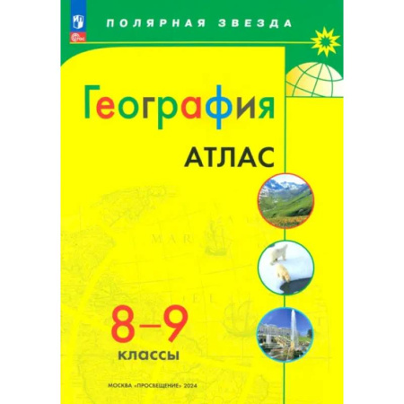 География, книга География 8-9кл Атлас заказать