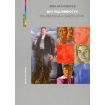 Культурология, книга Дух подлинности заказать