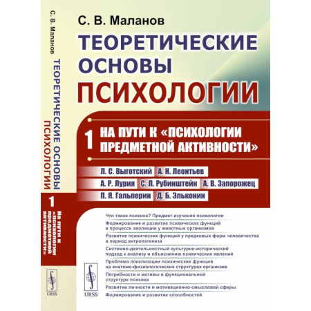 Психология, книга Теоретические основы психологии. На пути к 'психологии предметной активности'. заказать