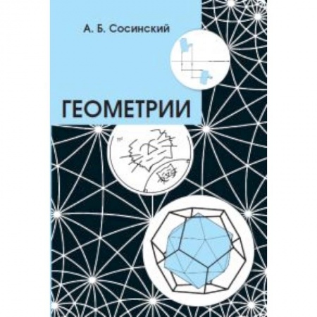 Математика, книга Геометрии заказать