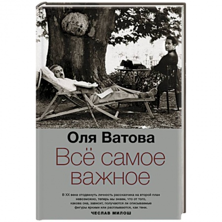 Книги, книга Все самое важное заказать