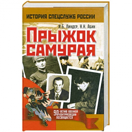 Книги, книга Прыжок самурая заказать