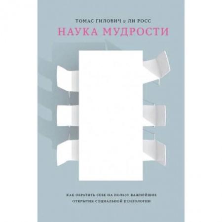 Психология масс и соционика, книга Наука мудрости заказать