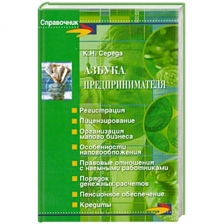 Книги, книга Азбука предпринимателя заказать