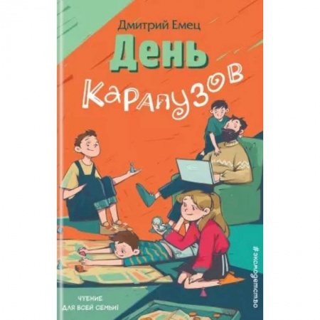 Повести и рассказы о детях, книга День карапузов заказать