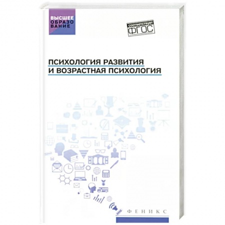 Политология, книга Психология развития и возрастная психология заказать