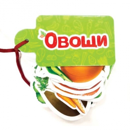 Знакомство с миром, развитие малыша, книга Овощи заказать