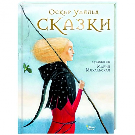 Сказки зарубежных писателей, книга Сказки заказать