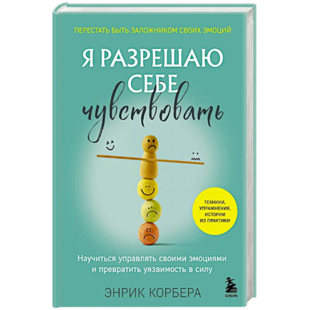 Депрессия. Стресс, книга Я разрешаю себе чувствовать. Научиться управлять своими эмоциями и превратить уязвимость в силу заказать