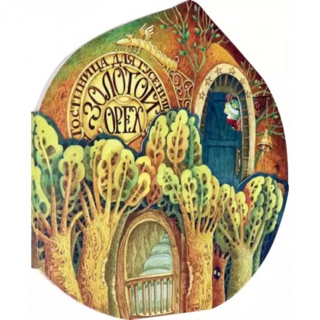 Загадки. Скороговорки. Считалки, книга Гостиница для гусениц заказать