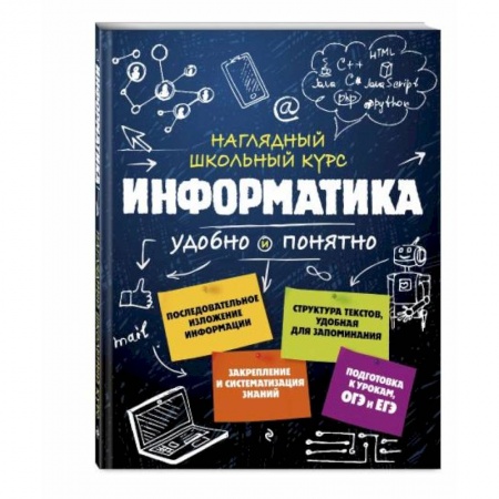 Информатика, книга Информатика заказать