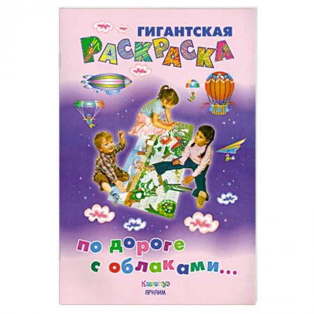 Книги, книга По дороге с облаками... заказать