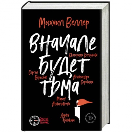 Русская современная проза, книга Финал. Вначале будет тьма заказать