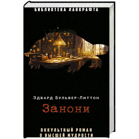 Фантастика, фэнтези, книга Занони заказать