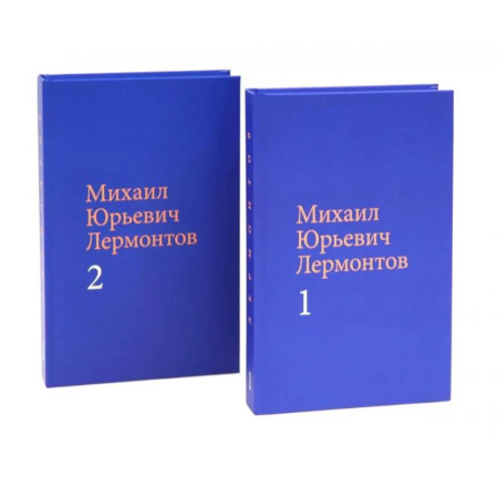 Историческая отечественная проза, книга Лермонтов М. Ю. Собрание сочинений в двух томах заказать