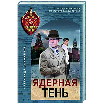 Ядерная тень Ядерная тень