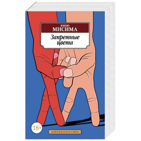 Книги, книга Запретные цвета заказать