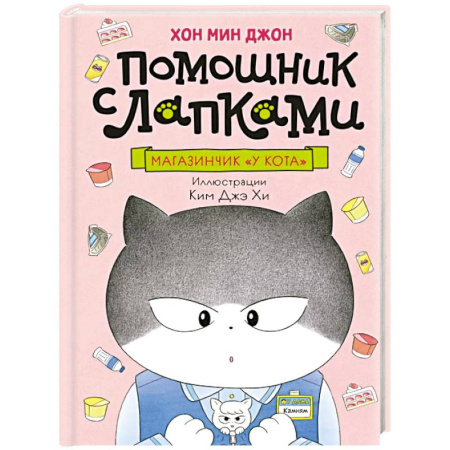 Сказки зарубежных писателей, книга Магазинчик У кота заказать