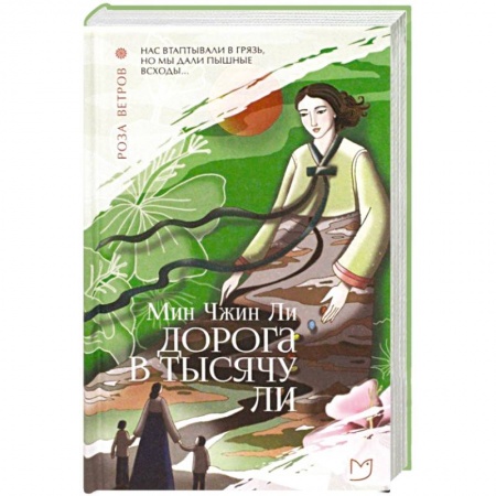 Зарубежная современная проза, книга Дорога в тысячу ли заказать