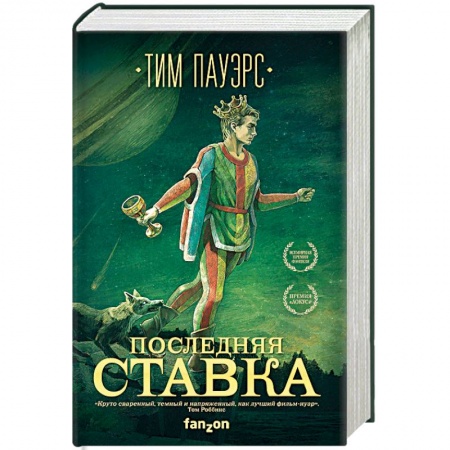 Мистика, ужасы, книга Последняя ставка заказать