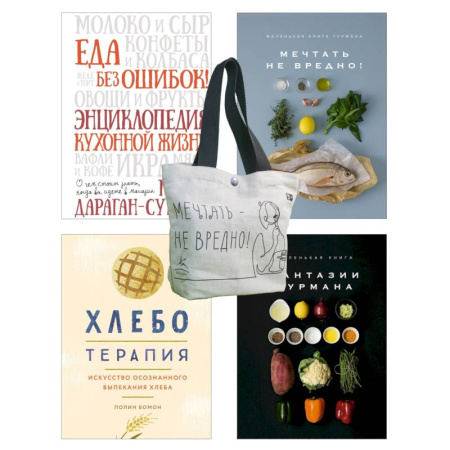 Кулинария, книга Кулинарное искусство для всех! Комплект из 4-х кн.с шоппером заказать