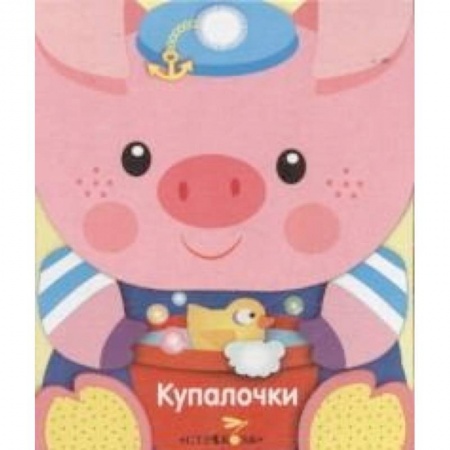Книги, книга Купалочки заказать