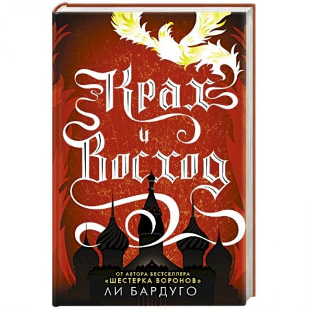 Классическая зарубежная фантастика, книга Крах и восход заказать