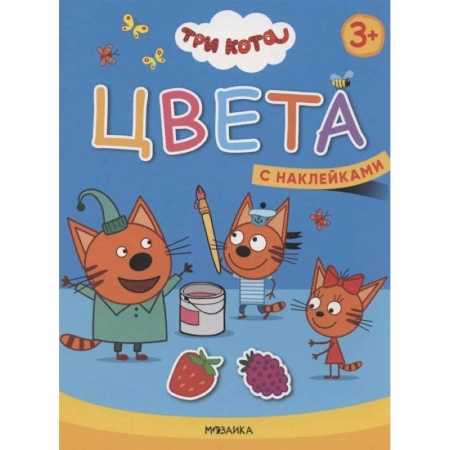 Развитие логики и мышления, книга Цвета заказать