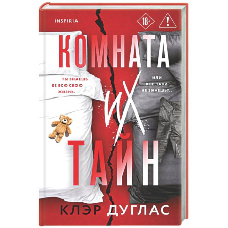 Зарубежный детектив, книга Комната их тайн заказать