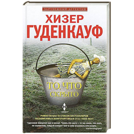Книги, книга То, что скрыто заказать