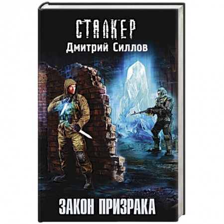 Книги, книга Закон Призрака заказать