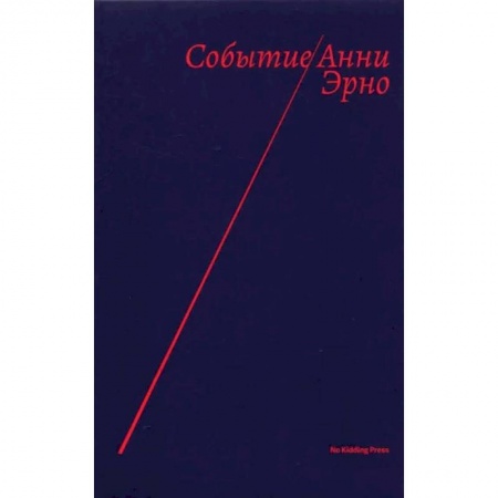 Другие биографии, мемуары, книга Событие заказать