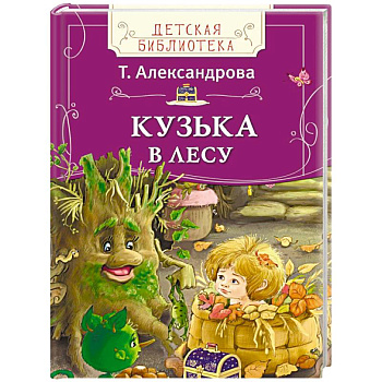 Кузька в лесу