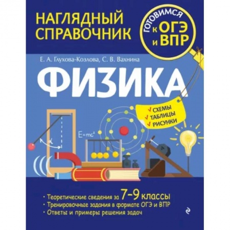 Физика. Астрономия, книга Физика заказать