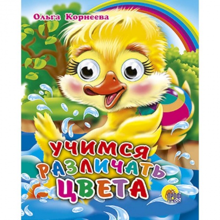 Книги, книга Учимся различать цвета заказать
