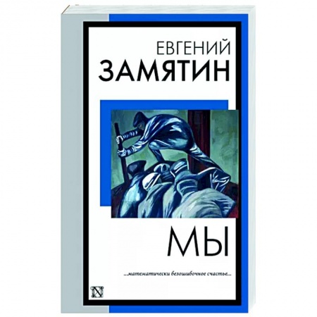 Русская классика, книга Мы заказать