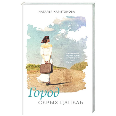 Отечественный любовный роман, книга Город серых цапель заказать