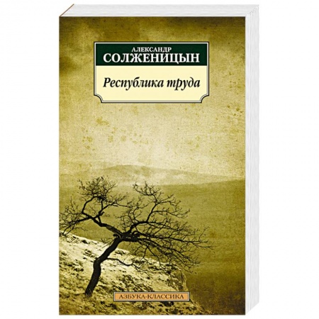 Книги, книга Республика труда заказать