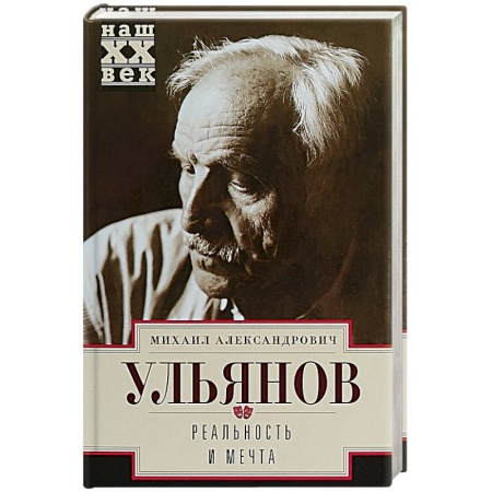 Другие издания, книга Реальность и мечта заказать