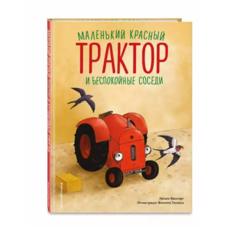 Сказки, книга Маленький красный Трактор и беспокойные соседи заказать