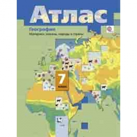 Математика. Алгебра. Геометрия, книга География. Материки, океаны, народы и страны. 7 класс. Атлас. ФГОС заказать