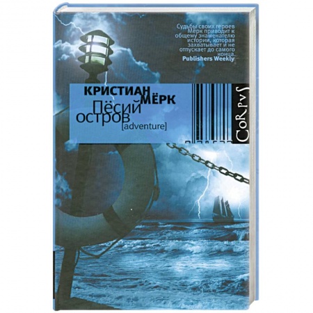 Книги, книга Песий остров заказать