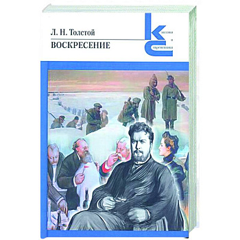 Воскресение