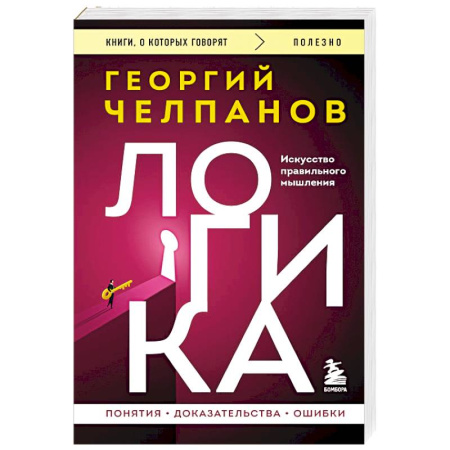 Логика, книга Логика заказать