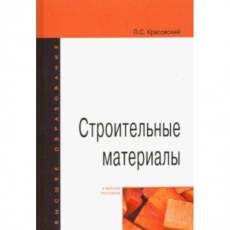 Строительство, книга Строительные материалы. Учебное пособие заказать