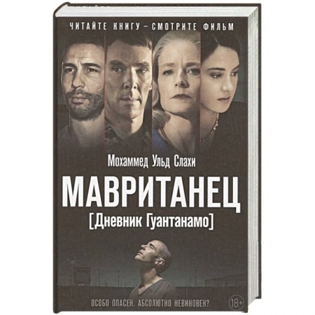 Автобиографии, книга Мавританец. Дневник Гуантанамо заказать