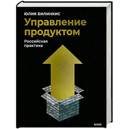 Основы предпринимательства, книга Управление продуктом: российская практика заказать
