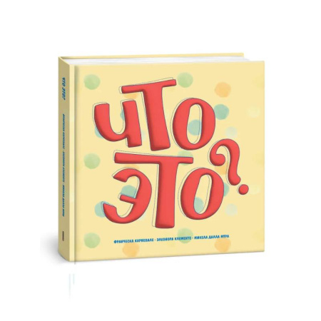 Молодежная литература, книга Что это? заказать