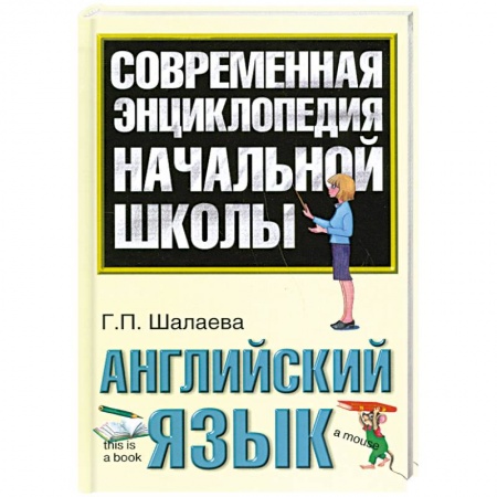 Книги, книга Английский язык заказать