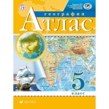 География, книга Атлас. 5 класс. География. Традиционный комплект. РГО заказать